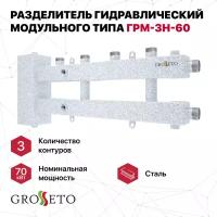 Разделитель гидравлический модульного типа GROSSETO ГРМ-3Н-60 (Север М2+1)