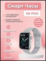 Смарт часы X8 PRO 8 серии серый металлик / Smart Watch 8 Series