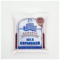 Премикс для сельхозживотных и птиц. Мел кормовой, 1 кг, 1 шт