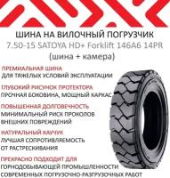 Шина на вилочный погрузчик 7.50-15 SATOYA HD+ Forklift 146A6 14PR ш/к