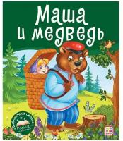 Книга Malamalama Библиотека сказок. Маша и медведь