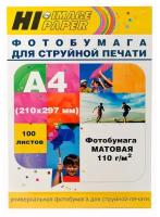 Фотобумага Hi-Image Paper матовая односторонняя, A4, 110 г/м2, 100 л