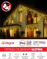 Гирлянда Vegas Бахрома 55016, 2 х 1 м, 64 ламп, желтый/прозрачный провод