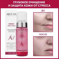 ARAVIA Пенка для умывания с муцином улитки и гинкго билоба Energy Skin Foam, 150 мл