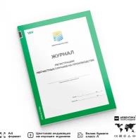 Журнал регистрации несчастных случаев на производстве, форма №9, Минтруд РФ, Айдентика Технолоджи