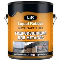 Жидкая резина Liquid Rubber MetalSafe S-300 5кг Для металла (мастика гидроизоляционная анткоррозийная)