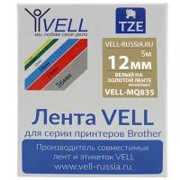 Лента Vell MQ-835 (12 мм, белый на золотом) для PT 1010/1280/D200/H105/E100/ D600/E300/2700/ P700/E550/9700 {Vell-MQ835}