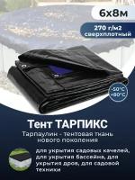 Тент строительный садовый с люверсами 270 г/м2 6 х 8 м rofi 