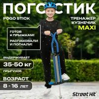 Тренажер-кузнечик Street Hit Pogo Stick Maxi, до 50 кг, синий