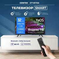 Телевизор Centek CT-8732 SMART, 32 дюйма HD, Wi-Fi, Bluetooth, HDMIx2, USBx1, DVB-T/T2 Яндекс YaOS