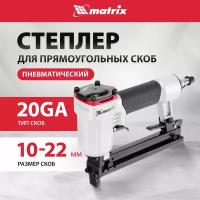 Пневматический степлер MATRIX 57420