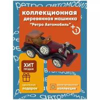 Коллекционные машинки NV Smart/ Масштабные модели автомобилей/ Сувениры/ Декор для комнаты/ Интересные подарки/ Сувенирные машинки/ Деревянные машинки