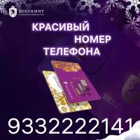 Sim карта Безлимит На связи 790 Красивый номер телефона Сим карта для интернета, часов, планшета Тарифы сим карт