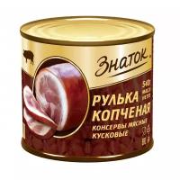 Знаток Рулька копченая, 540 г