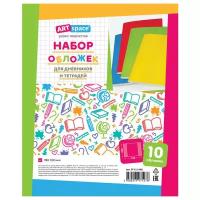 ArtSpace Набор обложек для дневников и тетрадей 208х346 мм, 100 мкм, 10 штук прозрачный 10 шт