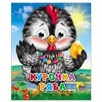 Книга Проф-пресс Глазки-мини Курочка Ряба (978-5-378-01717-1)