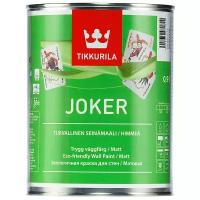 TIKKURILA HARMONY SATIN (JOKER) краска для стен и потолков акриловая, 1 класс, матовая база А (0,9л)