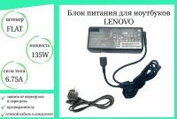 Блок питания для моноблока Lenovo IdeaCentre AIO 520-24AST (штекер с иглой)