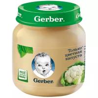 Gerber Овощное пюре Только Цветная капуста (первая ступень), 130гр