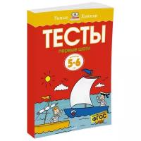 Книга Первые шаги. Тесты для детей 5-6 лет