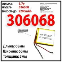 Аккумулятор универсальный 3.7v 2200mAh 3x60x68 / литий-полимерный / Li-Pol батарея / защита платы заряда-разряда / 2 провода / 306070 акб