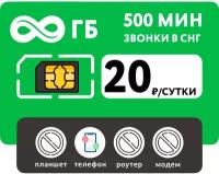 SIM-карта 100 гб интернета 3G/4G за 600 руб/мес (модемы, роутеры, планшеты) + раздача, торренты (вся Россия)