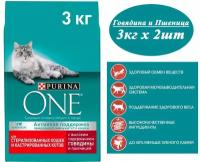 Сухой корм для кошек Purina One Sterilised 3кг х 2шт для стерилизованных, с говядиной и пшеницей