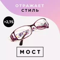 Готовые очки женские для зрения корригирующие с диоптриями для чтения прямоугольные +2,75