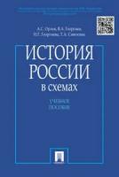 Орлов А. С, Георгиев В. А, Георгиева Н. Г, Сивохина Т. А. 