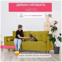 Диван кровать прямой еврокнижка City Мебель Киото Горчичный