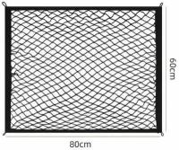 Сетка в багажник автомобиля с карабинами для крепления груза/аксессуар для багажа авто чёрного цвета, размер 80х60