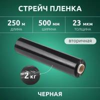 Стрейч пленка упаковочная 500 мм, 2 кг