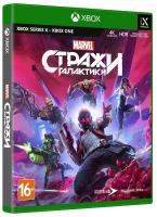 Стражи Галактики Marvel (XBOX One/Series X, Русская версия)