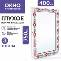 Окно пластиковое, двухкамерное, глухое, (ШхВ)400х750