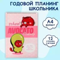 Планер школьника вертикальный А4 