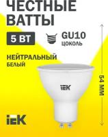 Светодиодная лампа LED PAR16 софит 5Вт 230В 4000К GU10 IEK