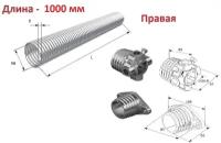 Пружина в сборе с окончаниями для секционных ворот DoorHan 50-5.0 правая навивка, длина 1000 мм (32050/mR/RAL7004, DH12003 )