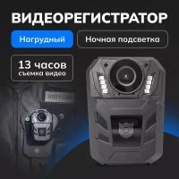 Нагрудный видеорегистратор BODY-CAM BC-1 / Персональный видеорегистратор / Видеонаблюдение / Камера на тело / Нательная камера / Камера для охраны