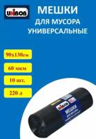 Мешки для мусора UNIBOB 220л