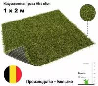 Искусственная трава Alva olive 1х2 м высота ворса 17 мм. Искусственный газон в рулоне для декора