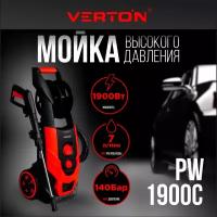 Мойка высокого давления VERTON PW 1900С