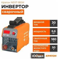 Инвертор сварочный Кратон NEXT-180М 3 04 02 019