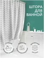 Штора для ванной, белая матовая занавеска душевая водонепроницаемая 180х180 с люверсами и кольцами Rocco Home