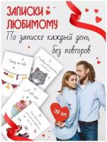 Набор романтических открыток для мужчины в мини-формате (32 шт.), 7.5х11.3 см