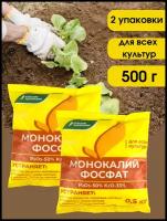 Удобрение Монокалийфосфат (Монофосфат калия), 1 кг, 2 упаковки по 500 г