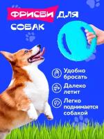 Игрушка для собак/ тарелка (диск, фрисби) для животных летающая/ игрушка для домашнего питомца, диаметром 20 см