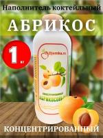 Сок концентрированный Абрикосовый, 1 кг (Djemka)
