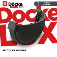 2 штуки заглушка желоба ПВХ Docke Lux (Деке Люкс) серый графитовый (RAL 7024) вставка в желоб