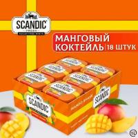 Освежающие конфеты скандик Манговый коктейль 18 шт. по 14г, MANGO SHAKE, Без Сахара, Драже