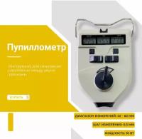 Пупиллометр WZ-YG830A